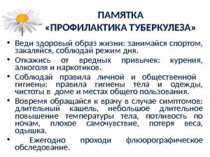 памятка профил туберкулёза