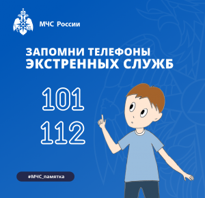 _Звонок в экстренные службы